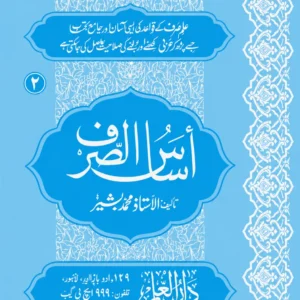 اساس الصرف جلد دوم
