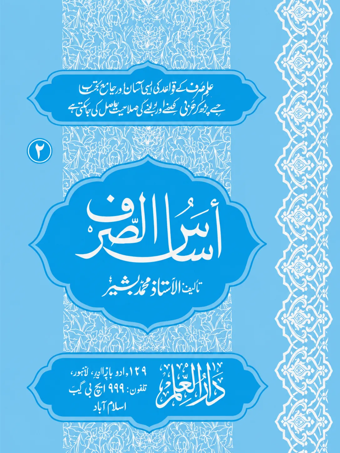 اساس الصرف جلد دوم