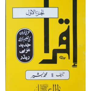 إقرأ جلد اول