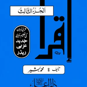 إقرأ جلد سوم