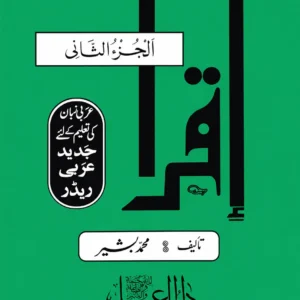 إقرأ جلد دوم