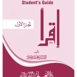 گائیڈ إقرأ جلد اول