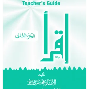 گائیڈ إقرأ جلد سوم
