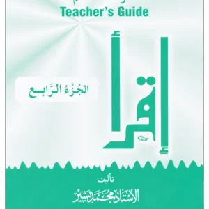 گائیڈ إقرأ جلد چہارم