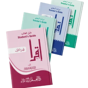 گائیڈ ﴿إقرأ﴾ مکمل سیٹ — جلد اول تا چہارم
